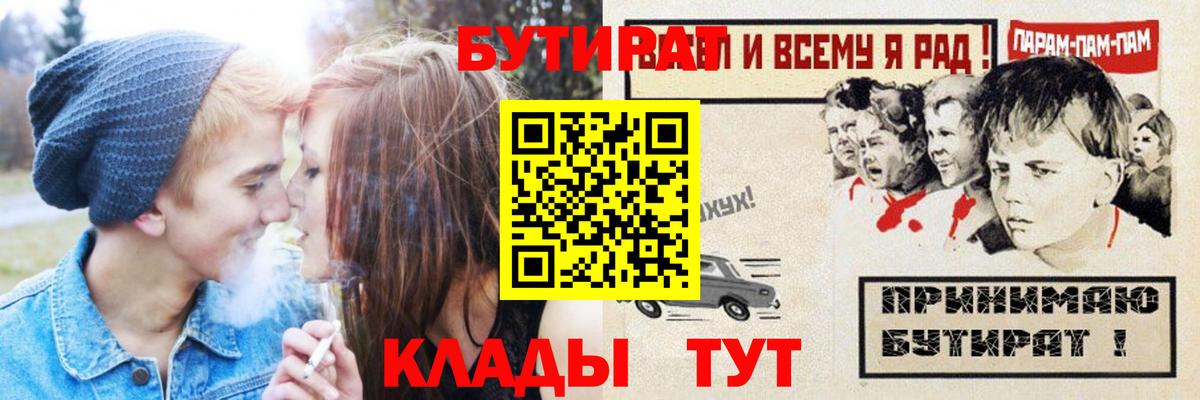 Бутират бутик  Вход с VPN  Воронеж 