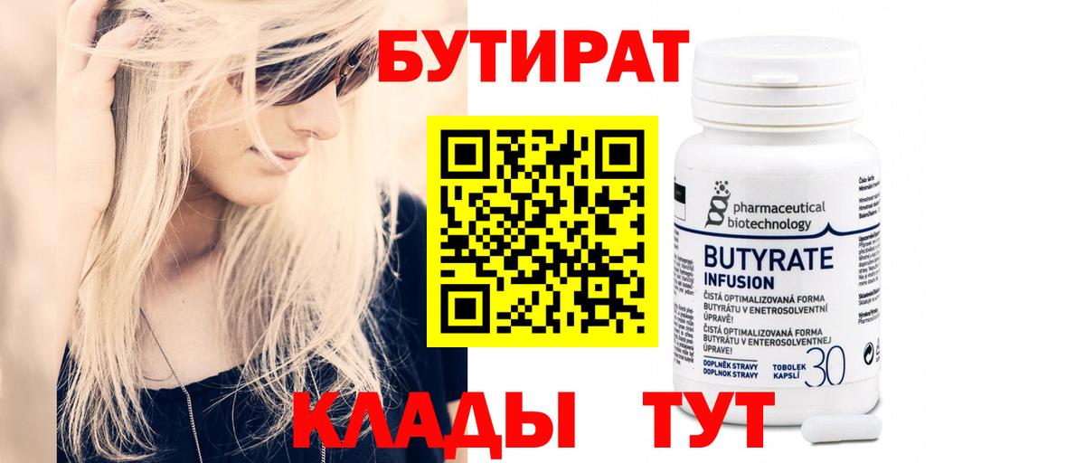 БУТИРАТ BDO 33% Воронеж
