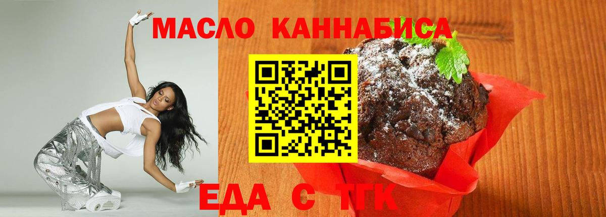 Печенье с ТГК конопля  Вход с VPN  Воронеж 