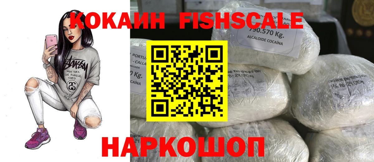 Воронеж  КОКАИН Боливия  Cocaine Fish Scale  Вход с VPN 