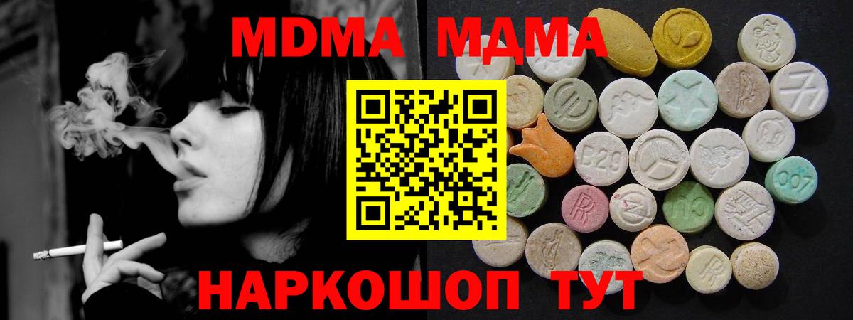 MDMA Molly  Вход с VPN  Воронеж  MDMA молли 