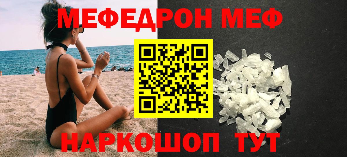 МЯУ-МЯУ 4 MMC  МЕФ VHQ  Мефедрон  Вход с VPN  купить закладку  Воронеж 
