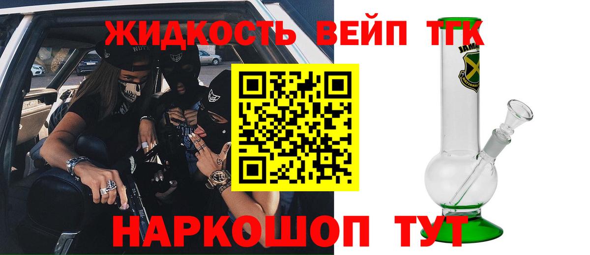 Дистиллят ТГК вейп с тгк Воронеж
